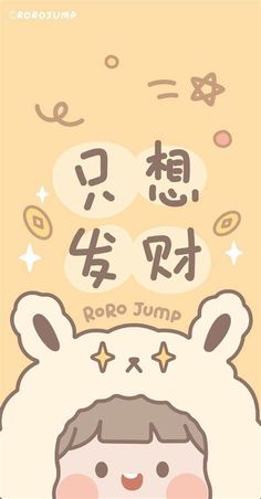 Roro Jump, $b Wallpaper, Iphone Wallpaper Kawaii, Funny Phone Wallpaper, Wallpaper Iphone Disney, Graphic Wallpaper, Bear Wallpaper