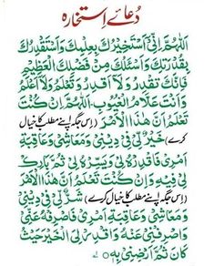 an arabic text written in two languages, one is green and the other is red