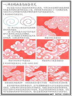 the instructions for how to paint clouds in chinese