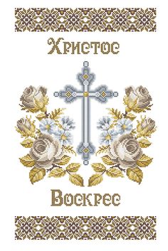 cross stitch pattern with roses and a cross on the front, in white background that says xanttoe bookpe