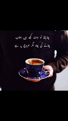 a man holding a cup of coffee in his hand with an arabic quote on it