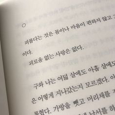 an open book with writing on it in korean characters and english words written in two different languages