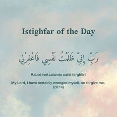 an islamic text written in two languages on a cloudy background with the words, istghar of the day