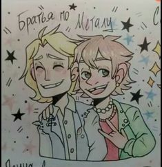 a drawing of two people standing next to each other with stars in the sky behind them