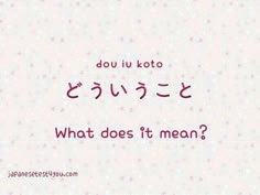 the words do u koto what does it mean? written in japanese on a white background