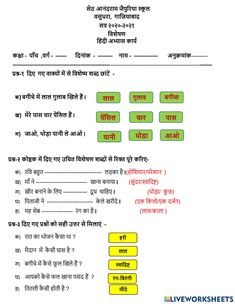 worksheet for class 7 in hindi