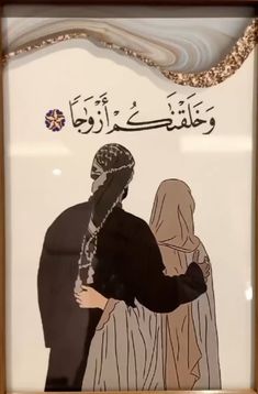 an arabic painting with two people standing next to each other in front of a white background