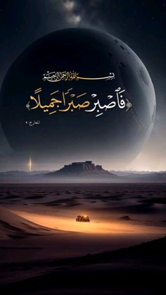 an image of the moon with arabic writing on it in front of a desert landscape