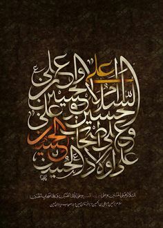 an arabic calligraphy that is written in two different languages