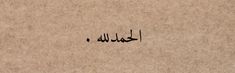 arabic writing on brown paper with black ink