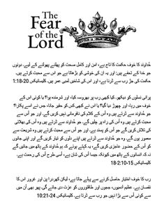 an arabic text with the words'fear of the lord'in english and arabic