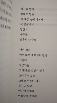 an open book with korean writing on the pages and english characters written in different languages