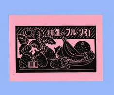 a black and white drawing of fruit on a pink background with the words japan written in japanese