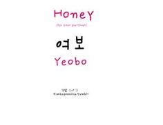 the cover of homey by yeobo, which is written in korean and english