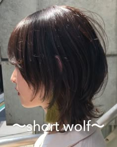 いいね！53件、コメント1件 ― ウチイ ショウゴ(@bibito_uchii)のInstagramアカウント: 「〜short wolf〜 、 、 お洒落度UPなウルフスタイル 、 、 頭の形も綺麗に見せます 、 、 新規ご予約もDMにてお気軽に✉️ ご希望日時、お名前お知らせください◎ 、 、 #ウルフヘア…」 Short Wolf Cut Hair, Short Japanese Hairstyles, Wolfcut Short, Short Wolf Haircut, Short Wolf Hair, Shortish Hair, Short Haircut Ideas, Short Hair Tomboy, Shaggy Short Hair