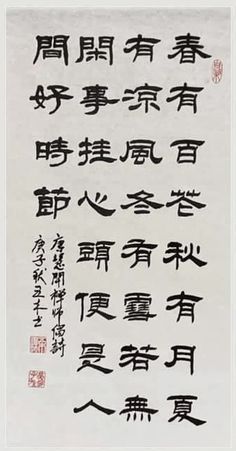 New Year Blessing, Chinese Text, Blessing Words, Chinese Quotes, Japanese Calligraphy, Global Network, Japanese Patterns