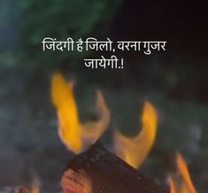 a fire with the words in hindi on it