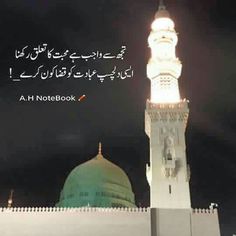 an image of a mosque at night with the caption in english and arabic above it