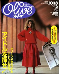 オリーブ #32 1983年10月18日号:オリーブ少女だったらじぶんに似合う,アイドルを探せ!-写真 Vintage Japanese Fashion, 80s Japanese Fashion, Japanese Fashion Magazine, Magazine Japan, Olive Fashion, Anti Fashion, Romantic Girl, 80s And 90s Fashion, Fashion Magazine Cover