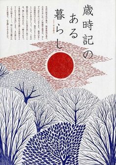 Japan Graphic Design, Japan Illustration, Tokyo Art, Sun Block, Color Pen, Japanese Illustration, Asian Painting, Japon Illustration, Japanese Graphic Design