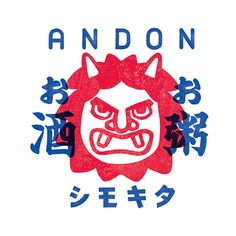 an image of the word andon written in chinese