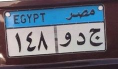 an egyptian license plate with arabic writing on it