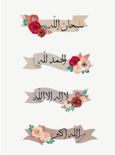 three banners with flowers and the words in arabic