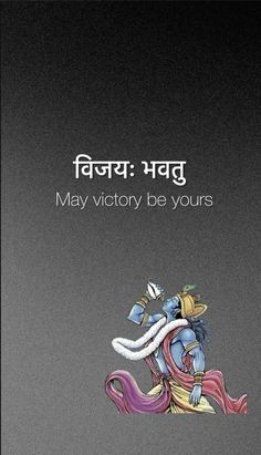 Kanha Ji Quotes, Hinduism Spirituality, Hindu Spirituality, Spiritual Topics, God Hindu, Geeta Quotes, Spiritual Wallpaper, Sanskrit Quotes, Krishna Mantra