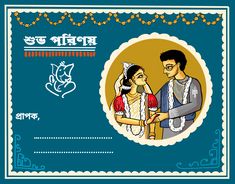 this is a replica of kham or the envelope of wedding invitation. where "শুভ পরিণয়" is written in the top and the space for reciever's name is given below, with a lord Ganesha's picture in the middle and in the right side there is bride and groom holding hands. fir Customisation -6000823270 Bride And Groom Holding Hands, Small Wedding Decor, Wedding Illustrations, Wedding Carriage, Wedding Name Cards, Pocket Wedding Invitations, Wedding Illustration, Ganesha Pictures, Card Box Wedding