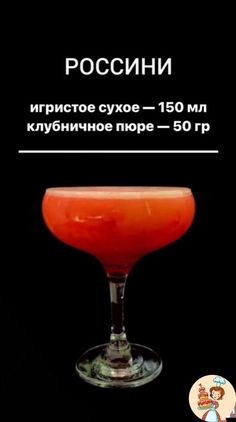 a red drink sitting in a glass on top of a black table with the words russian above it