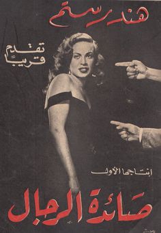 an old book with arabic writing and pictures of women pointing at something on the cover