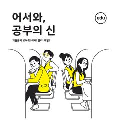 an image of people sitting on seats in front of the korean language text that reads,