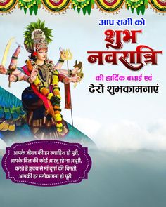 an advertisement for the hindu festival in india, featuring lord hanshra on top of a