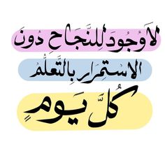 three different types of arabic calligraphy on white and yellow background, with the words in two