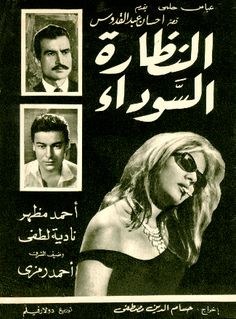 an advertisement for the movie's first film, starring actors in arabic and english