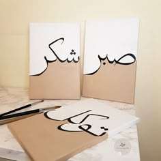 3 canvases with brown acrylic paint. Black  calligraphy in arabic that reads sabr shukr tawakkul Sabar Canvas Painting, Islamic Quotes Drawing, Islamic Calligraphy Painting Canvas Art Easy, Arabic Calligraphy Design Islamic Art, Painting Ideas On Canvas Quotes, Arabic Art Design, Sabr Shukr Tawakkul, Gratitude Definition