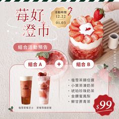 an advertisement with strawberries and drinks on it for the chinese language version of strawberry milkshake