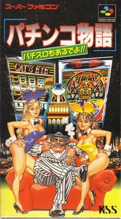 an advertisement for a video game called cats eye, featuring two women sitting on a couch