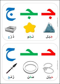 arabic alphabet worksheet with different shapes and colors for children to learn in the classroom