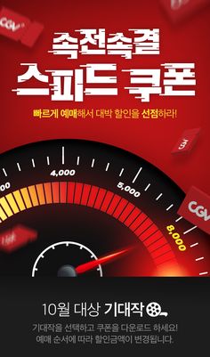 an advertisement for a speedometer with the words in english and korean characters on it