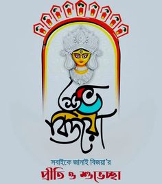 শুভ বিজয়া দশমী ছবি, পিকচার ডাউনলোড - Subho Bijoya Dashami Images, Pictures Download Free Subho Bijoya Wishes, Subho Bijoya Dashami, Subho Bijoya Image, Bijoya Dashami Images, Shuvo Bijoya Doshomi Wishes, শারদীয়া শুভেচ্ছা Png, Happy Durga Puja, Book Cover Design Template, Holi Images