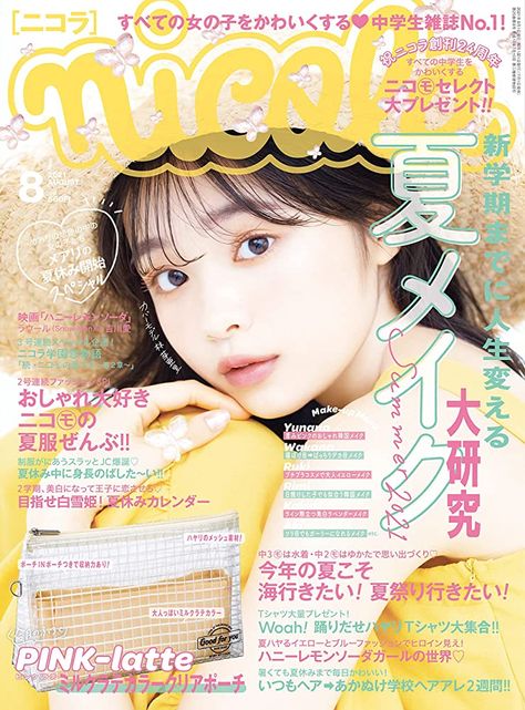 School Magazine Ideas, Magazine Cover Page, Magazine Design Cover, Magazine Wall, Japanese Fashion Magazine, Magazine Japan, Sunset Girl, Japanese Poster Design, 일본 패션