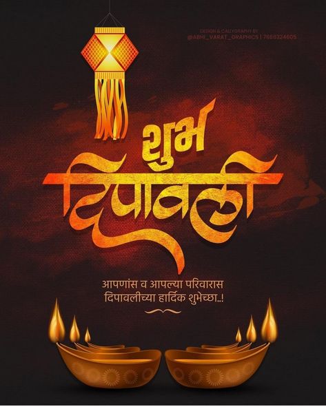 शुभ दिवाळी मराठी, शुभ दिपावली Banner, दीपावली शुभेच्छा मराठी, Happy Diwali Poster Marathi, Happy Diwali Images Marathi, शुभ द�िपावली मराठी, शुभ दीपावली मराठी शुभेच्छा, Diwali Marathi Banner, शुभ दीपावली मराठी