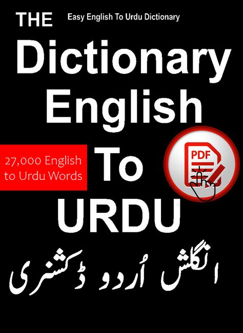 English To Urdu Dictionary, Urdu Dictionary, English Grammar Book Pdf, English To Urdu, English Learning Books, English Grammar Book, English Dictionary, Grammar Book, Free Ebooks Download Books