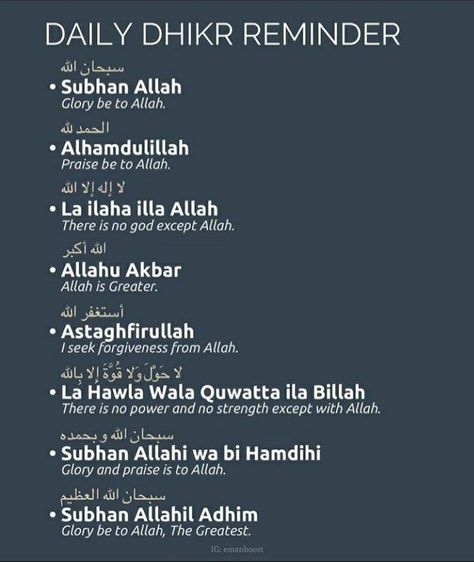 Dhikr For Ramadan, Daily Zikr Reminder, Ramadan Dikhr, Daily Dikhr Islam, Dhikr Aesthetic, Sehri Dua, Daily Dikhr, Daily Zikr, How To Read Namaz