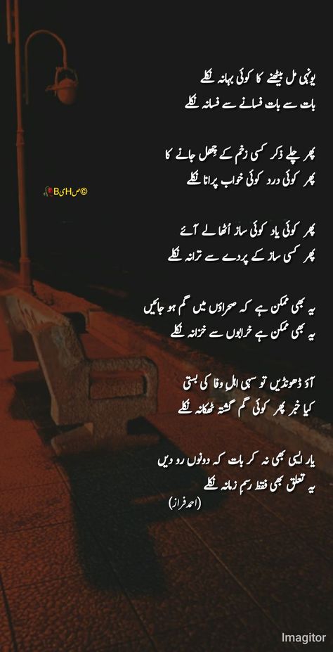 Deep Ghazals In Urdu, Ghazal For Friends In Urdu, Urdu Ghazal Romantic, Ahmed Faraz Poetry, Gazal Urdu, Faiz Poetry, Ghazal In Urdu, Urdu Poetry Ghazal, Ghazal Poem