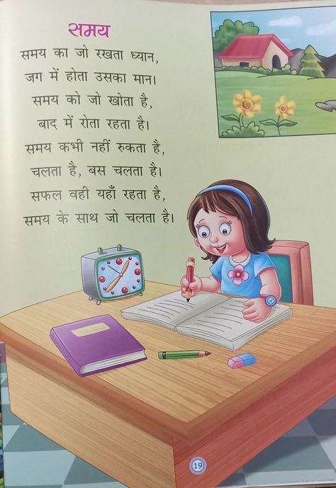 Hindi Kavita Best Poems For Kids On School, Hindi Kavita For Kids, Hindi Recitation Poems, Hindi Paragraph, Hindi Rhymes For Kids, Poem Recitation, Hindi Rhymes, Hindi Poems For Kids, English Poems For Kids