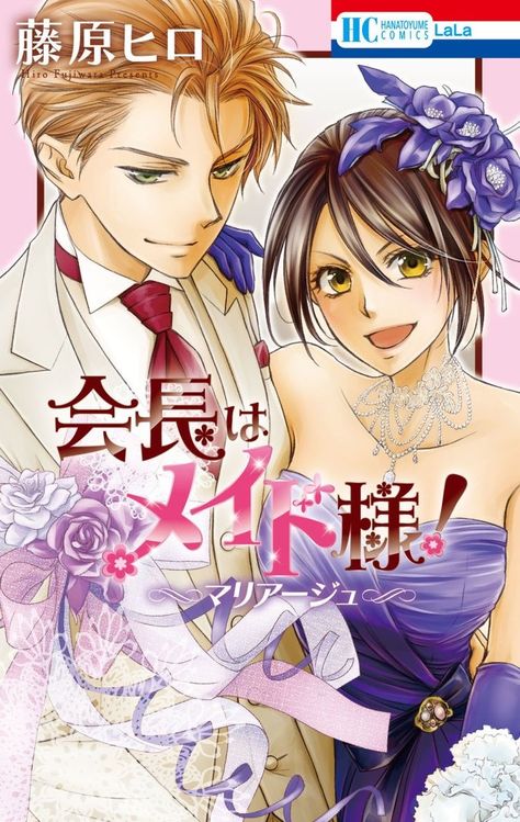 Maid Sama Manga, Manga Magazine, Kaichō Wa Maid-sama!, Anime Wall Prints !!, Anime Wedding, Shojo Anime, Poster Anime, Maid Sama, Anime Heaven