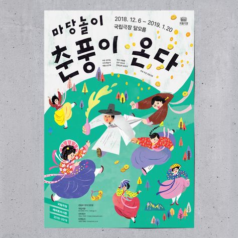 Poster Series for the Korean Traditional Performances, Madangnori - studio fnt Korean Poster Design, Korean Poster, Illustration Design Poster, Korean Illustration, Standee Design, Poster Design Layout, Workbook Design, Korea Design, Picture Books Illustration