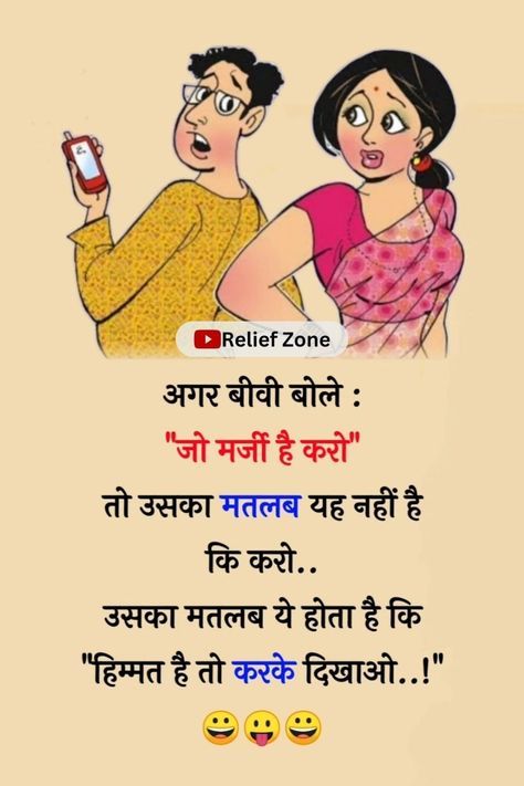 Funny Jokes In Hindi Latest, Jokes In Hindi Latest, Some Funny Quotes, Rose Flower Photos, Text Messaging, Funny Jokes In Hindi, School Quotes Funny, Hindi Jokes, Funny Bunny